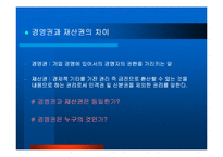 [경영학] 우리나라의 기업지배구조의 문제점과 대책-7