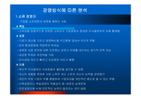 [경영학] 우리나라의 기업지배구조의 문제점과 대책-9