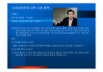 [경영학] 우리나라의 기업지배구조의 문제점과 대책-10