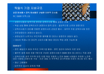 [경영학] 우리나라의 기업지배구조의 문제점과 대책-19