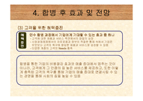 [경영조직론] SK텔레콤 & 신세기통신 합병-12