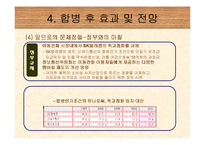 [경영조직론] SK텔레콤 & 신세기통신 합병-13