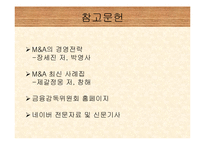 [경영조직론] SK텔레콤 & 신세기통신 합병-17