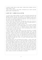 [국제경영] 전략적 제휴-2