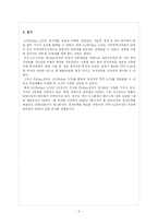 [국제경영] 전략적 제휴-3