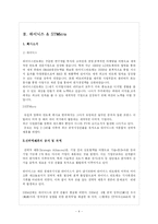 [국제경영] 전략적 제휴-4