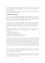 [국제경영] 전략적 제휴-5