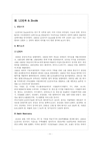 [국제경영] 전략적 제휴-6
