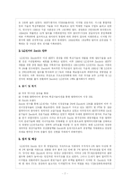 [국제경영] 전략적 제휴-7