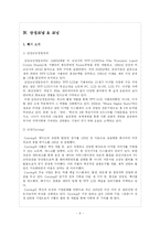 [국제경영] 전략적 제휴-9