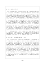 [국제경영] 전략적 제휴-10