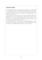 [국제경영] 전략적 제휴-11