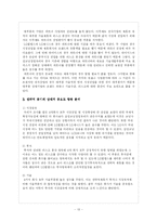 [국제경영] 전략적 제휴-13