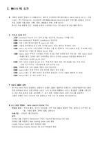 [경영정보] RFID 적용사례-3