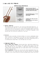 [경영정보] RFID 적용사례-4