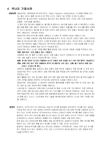 [경영정보] RFID 적용사례-5