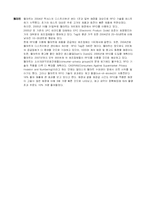 [경영정보] RFID 적용사례-6