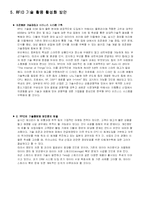 [경영정보] RFID 적용사례-7
