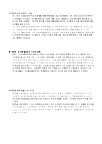 [경영정보] RFID 적용사례-8