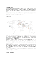 [국제경영] `FOCE` 세계 최고의 패션 명품 브랜드로의 도전-7