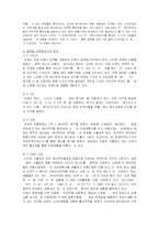 [국제경영] `FOCE` 세계 최고의 패션 명품 브랜드로의 도전-11