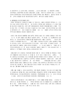 [국제경영] `FOCE` 세계 최고의 패션 명품 브랜드로의 도전-12
