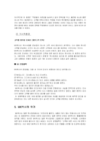 [경영전략] MK택시의 경영전략 사례-4