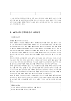 [경영전략] MK택시의 경영전략 사례-8