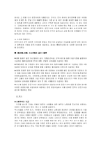 [경영전략] MK택시의 경영전략 사례-11