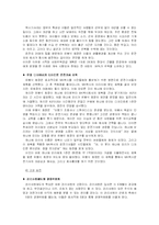 [경영전략] MK택시의 경영전략 사례-12