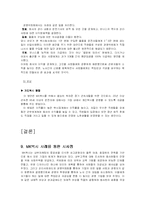 [경영전략] MK택시의 경영전략 사례-13