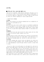 [경영전략] MK택시의 경영전략 사례-15