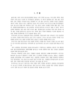 [국제경영] 철강 업계의 글로벌 경영전략 분석과 포스코의 향후 전략 제시-2