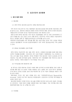 [국제경영] 철강 업계의 글로벌 경영전략 분석과 포스코의 향후 전략 제시-3