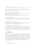 [국제경영] 철강 업계의 글로벌 경영전략 분석과 포스코의 향후 전략 제시-4