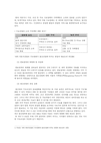 [국제경영] 철강 업계의 글로벌 경영전략 분석과 포스코의 향후 전략 제시-5