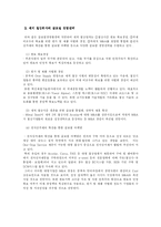 [국제경영] 철강 업계의 글로벌 경영전략 분석과 포스코의 향후 전략 제시-6