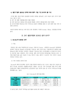 [국제경영] 철강 업계의 글로벌 경영전략 분석과 포스코의 향후 전략 제시-7