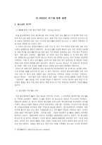 [국제경영] 철강 업계의 글로벌 경영전략 분석과 포스코의 향후 전략 제시-13