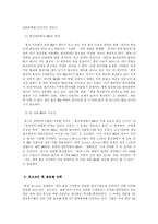 [국제경영] 철강 업계의 글로벌 경영전략 분석과 포스코의 향후 전략 제시-14