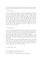 [국제경영] 철강 업계의 글로벌 경영전략 분석과 포스코의 향후 전략 제시-15