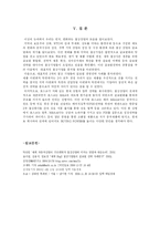 [국제경영] 철강 업계의 글로벌 경영전략 분석과 포스코의 향후 전략 제시-18