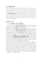 [경영학] 다빈치커피점 경영 성공사례-3