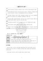 [경영학] 다빈치커피점 경영 성공사례-7