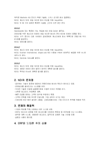 [경영정보시스템] ERP-NDI-10