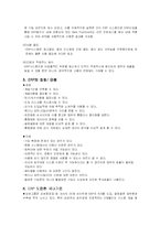 [경영정보시스템] ERP-NDI-13