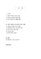[경영학] 외식프렌차이즈의 현황과 발전과제 -패밀리레스토랑 분석을 중심으로-2