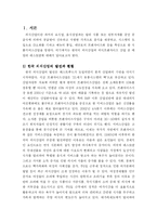 [경영학] 외식프렌차이즈의 현황과 발전과제 -패밀리레스토랑 분석을 중심으로-3