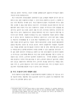 [경영학] 외식프렌차이즈의 현황과 발전과제 -패밀리레스토랑 분석을 중심으로-5