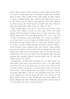 [경영학] 외식프렌차이즈의 현황과 발전과제 -패밀리레스토랑 분석을 중심으로-8